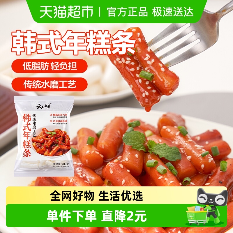 包邮云山半韩式风味辣炒年糕部队火锅水磨年糕条网红夜宵小吃