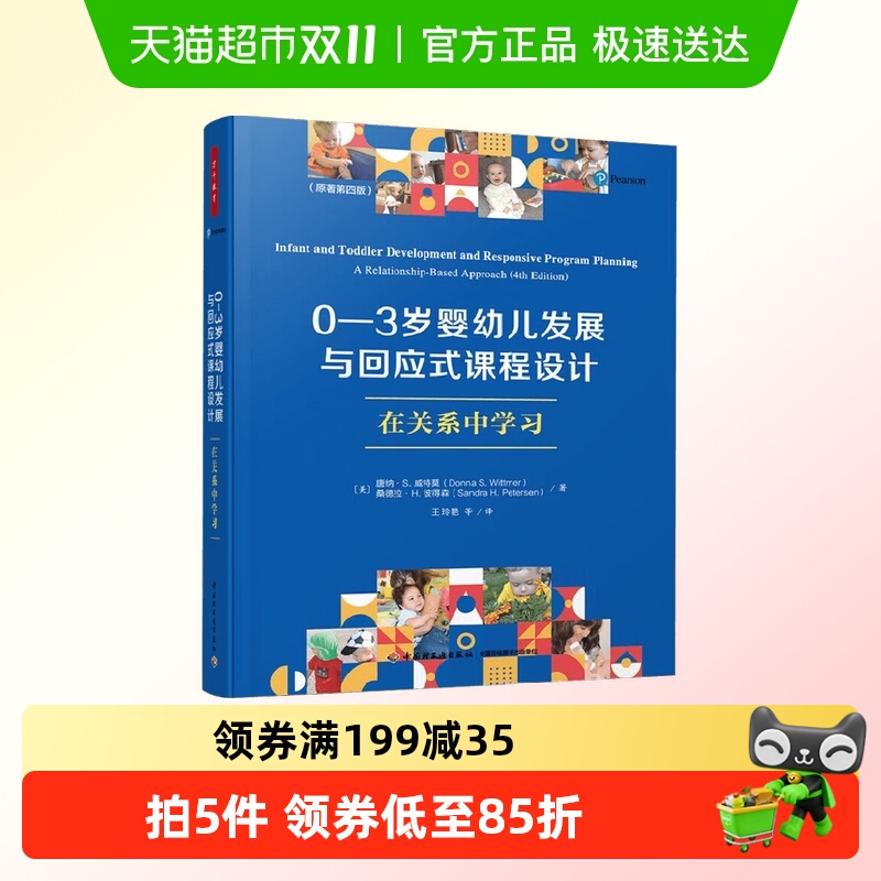 0-3岁婴幼儿发展万千教育学前