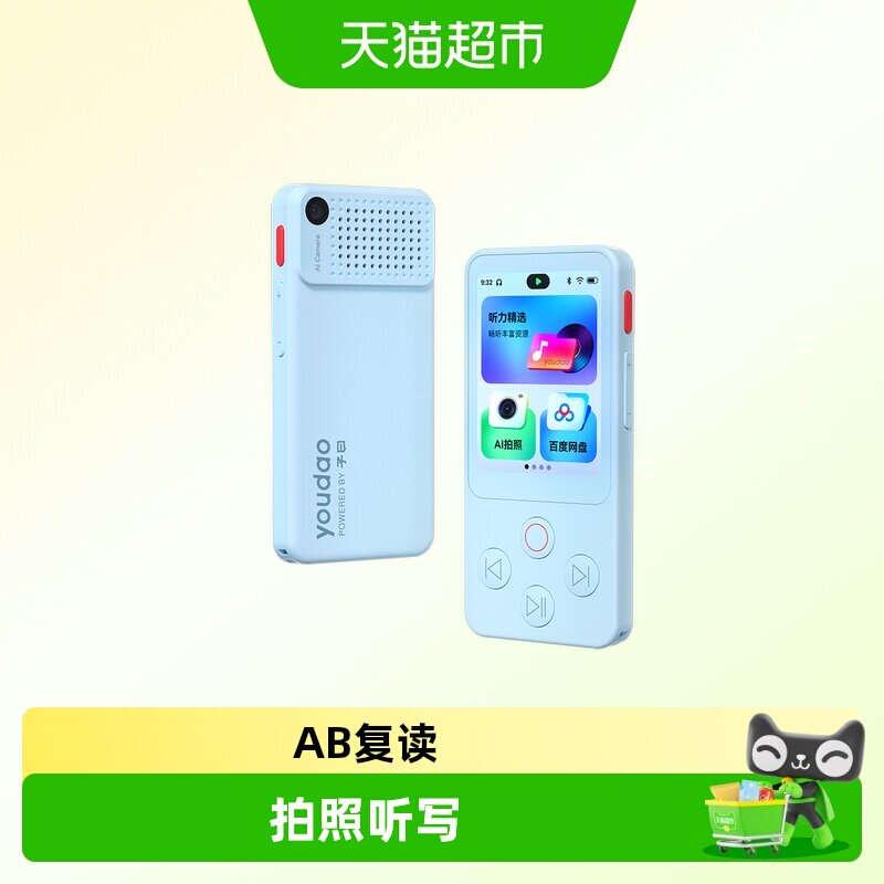 有道听力宝E7Pro128GB四维护眼图片