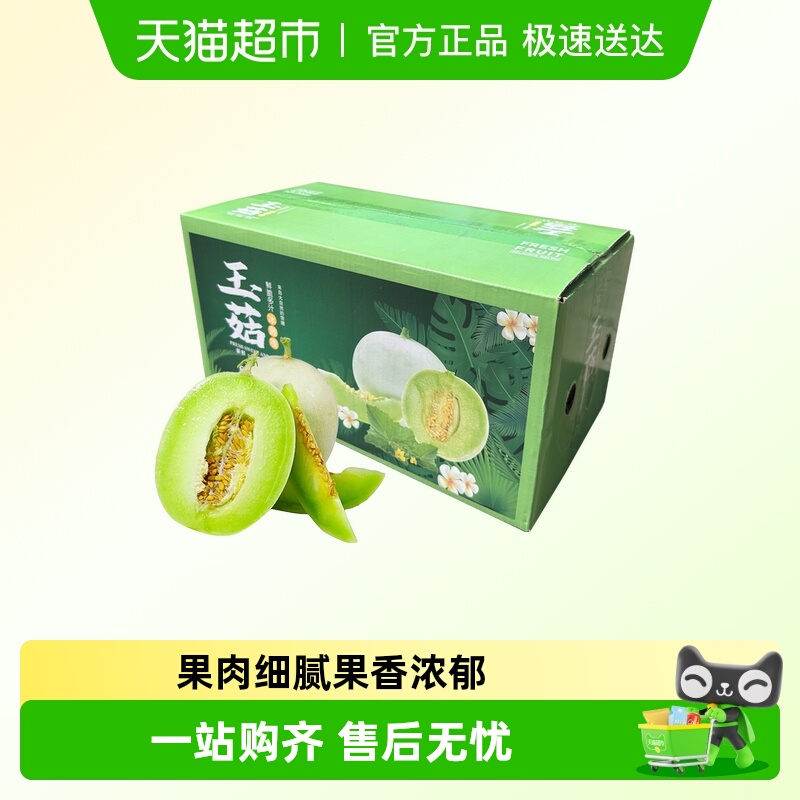 新鲜冰淇淋玉菇甜瓜