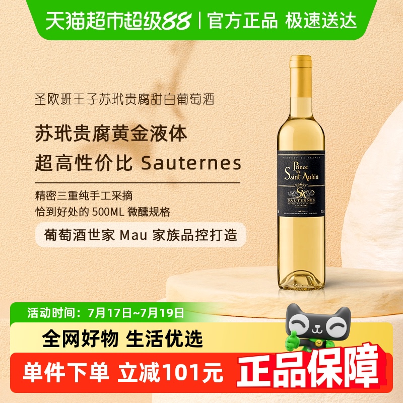 Jointek/骏德法国苏玳贵腐甜白
