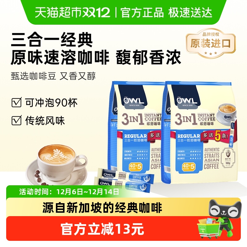 猫头鹰原味冲饮900g速溶咖啡粉