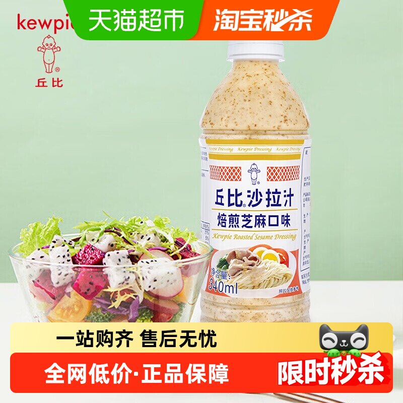 丘比焙煎芝麻口味沙拉汁