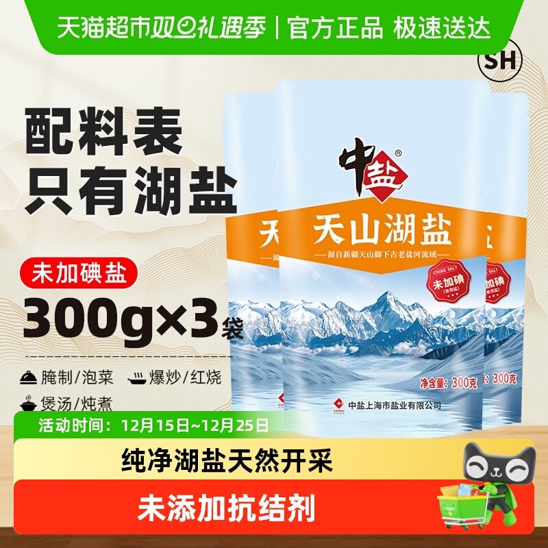 中盐无碘湖盐食用盐300g×3包