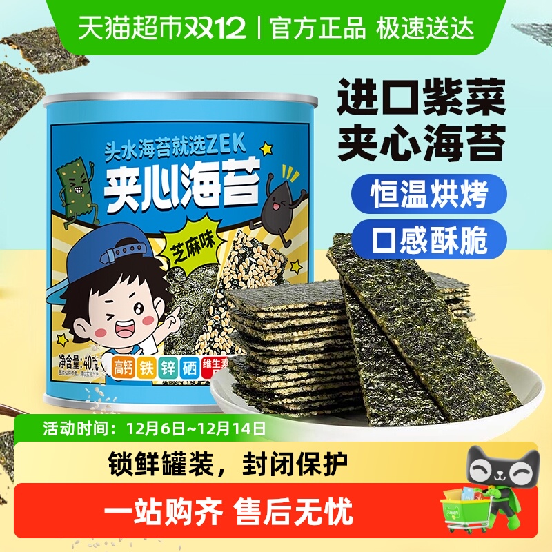 ZEK每日芝麻夹心海苔脆儿童零食