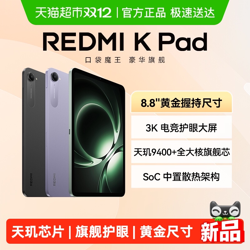 小米RedmiKPad平板电脑