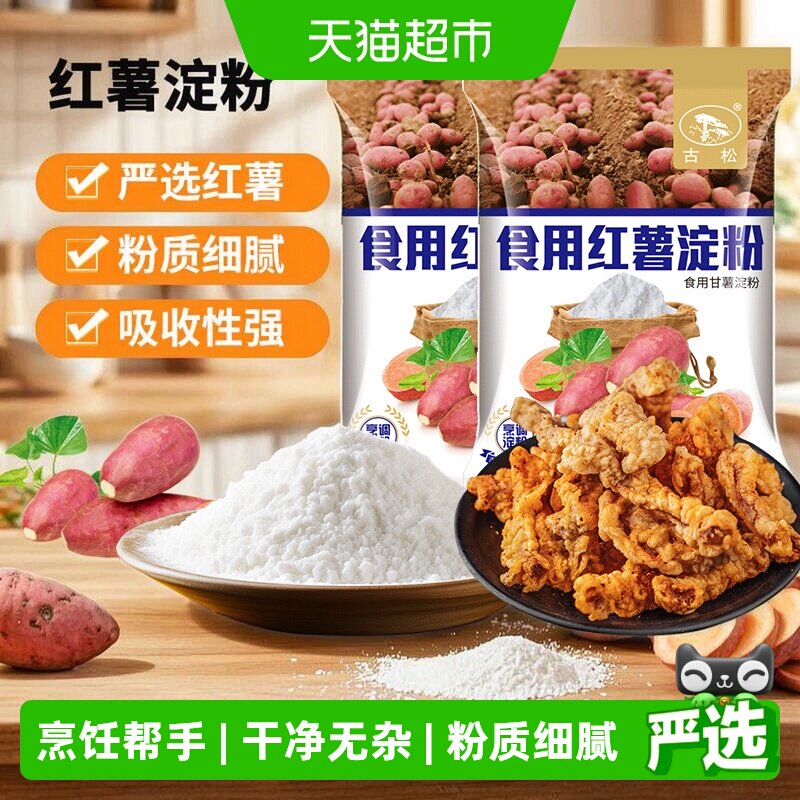 古松红薯淀粉烘焙勾芡图片