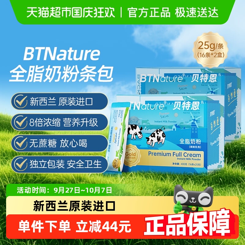 BTN蓝胖子成人中老年全脂牛奶粉