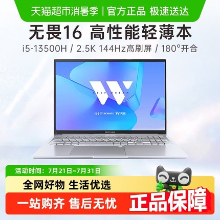 华硕无畏16笔记本电脑16英寸大屏办公设计游戏电脑笔记本