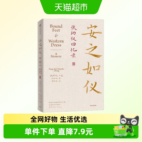 安之如仪：张幼仪回忆录