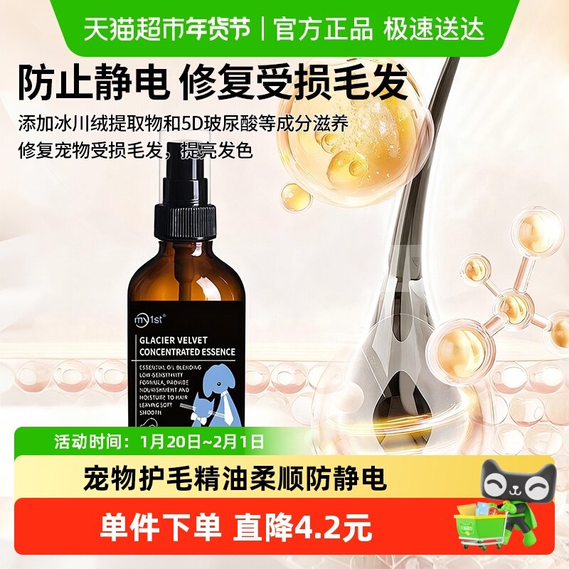 宠物毛发护理精华油猫狗spa香氛美毛柔顺剂亮毛金毛比熊免洗留香,宠物/宠物食品及用品,猫狗免洗清洁,淘宝优惠券,粉丝福利购,淘宝优惠卷