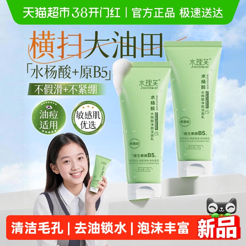 水杨酸洗面奶深层清洁毛孔控油氨基酸山茶花洁面乳男女青少年正品