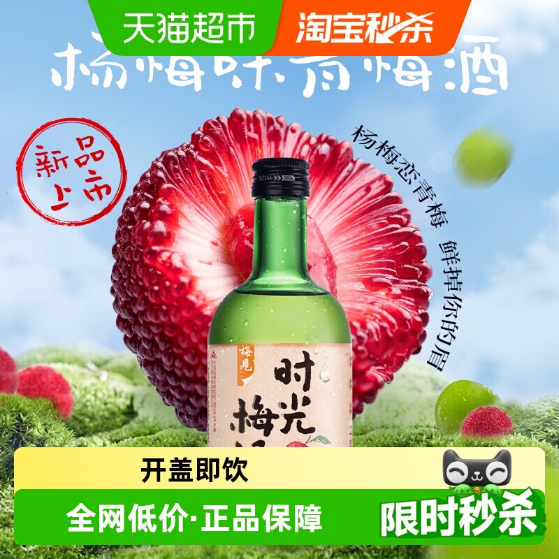 时光梅青梅酒口感清爽330ml图片