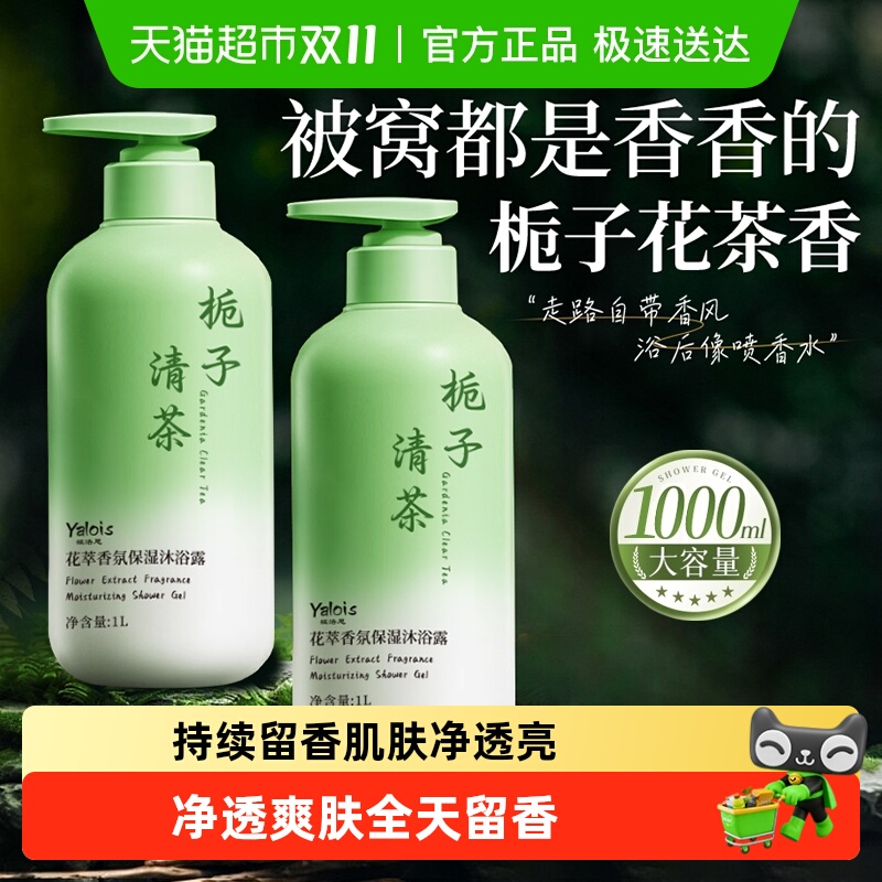 国货之光&香水沐浴露大容量第1名