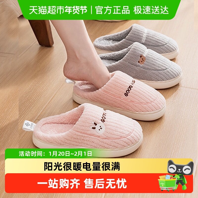 洁丽雅棉拖鞋女士冬季2025新款室内家居月子鞋厚底防滑毛绒拖鞋男,居家布艺,居家棉拖/棉鞋,淘宝优惠券,粉丝福利购,淘宝优惠卷