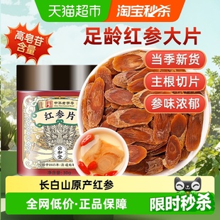 公和堂红参片旗舰长白山人参红参片中草药材高丽参泡茶