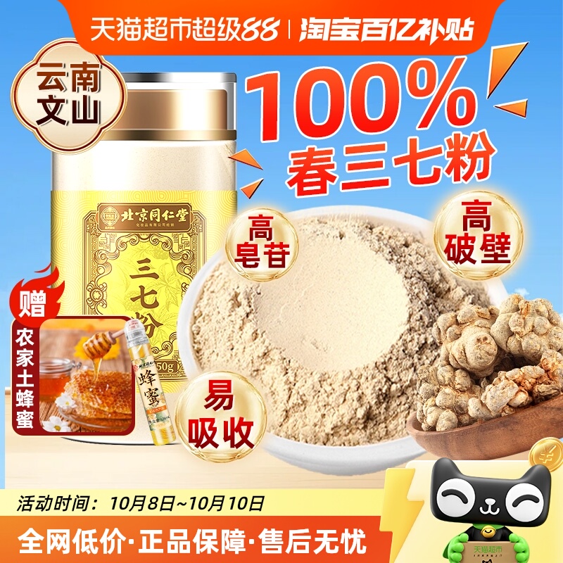 SUN CLARA 北京同仁堂三七粉正宗云南文山三七田七中草药材超细粉