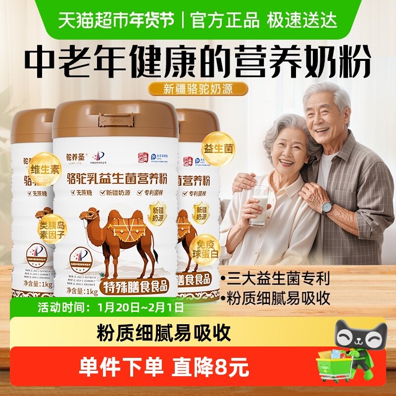 驼养圣骆驼乳益生菌营养粉新疆正宗奶源无蔗糖超大罐单罐装,咖啡/麦片/冲饮,全家营养奶粉,淘宝优惠券,粉丝福利购,淘宝优惠卷