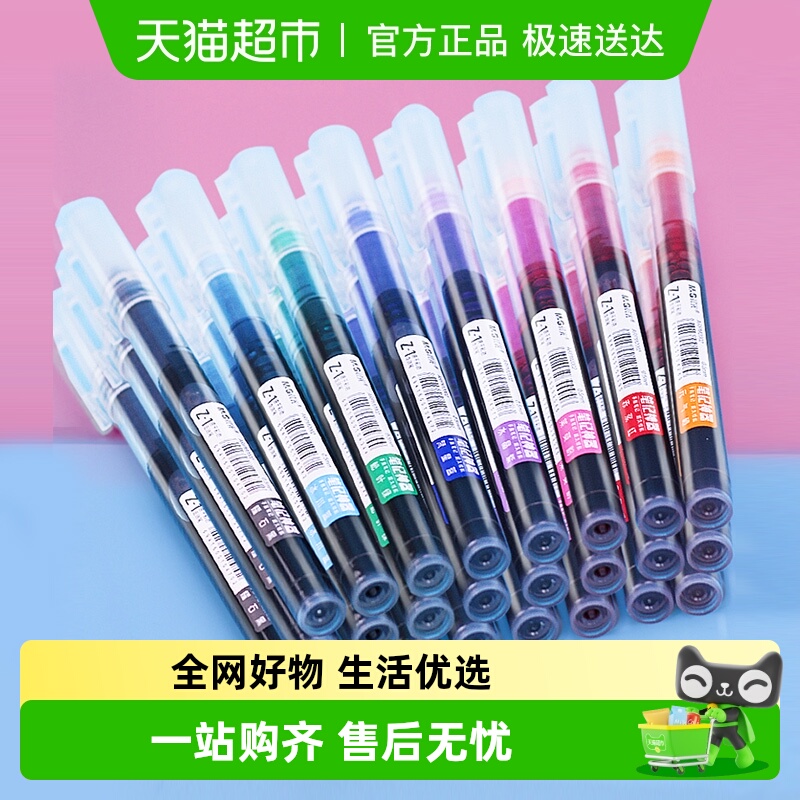 晨光彩色直液式中性笔