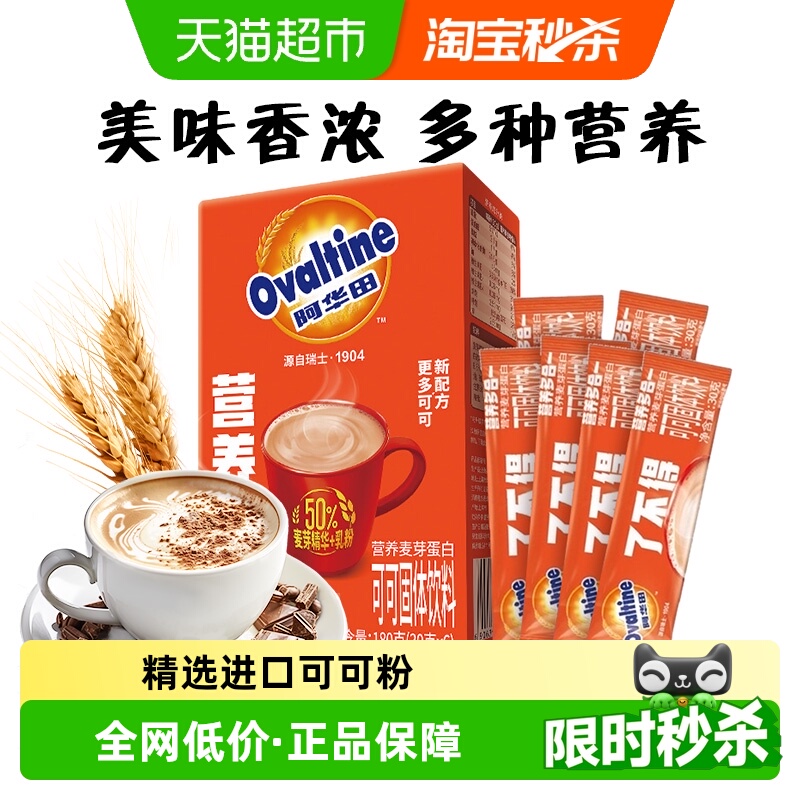 阿华田饱腹早餐热饮可可粉