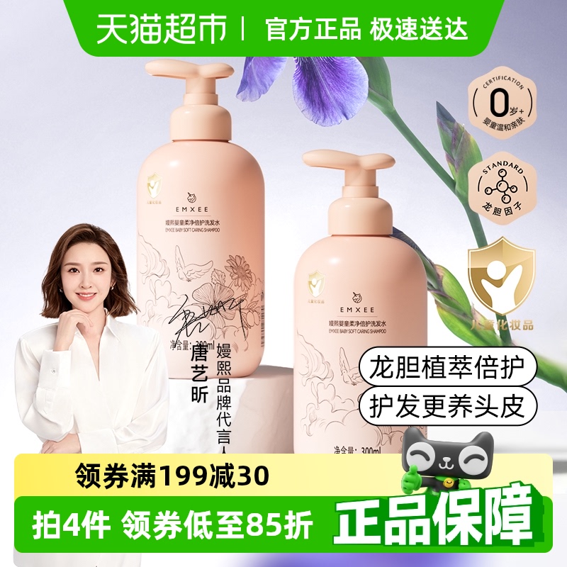 【新品】嫚熙儿童洗发水柔顺护发青少年洗发露男女宝宝婴儿洗头水
