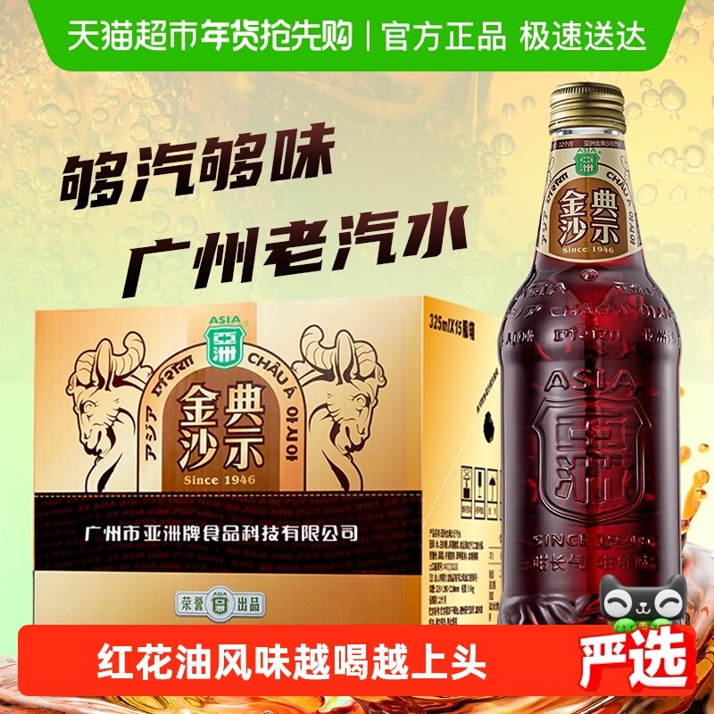 ASIA/亚洲碳酸饮料金典沙示汽水玻璃瓶装