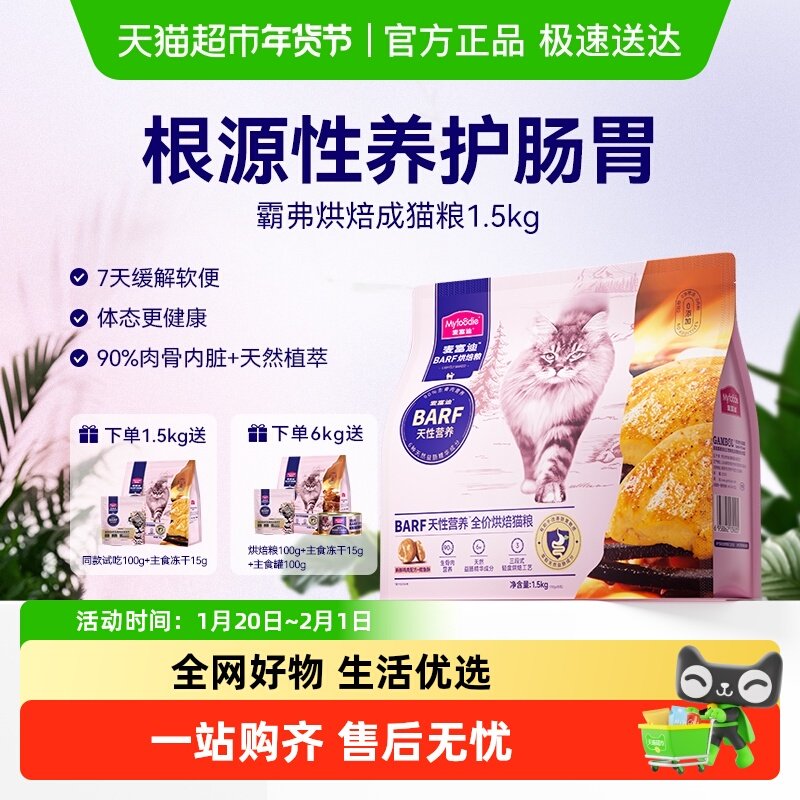 麦富迪barf霸弗全价低温烘焙猫粮鸡肉乳鸽营养成幼猫通用粮,宠物/宠物食品及用品,猫全价膨化粮,淘宝优惠券,粉丝福利购,淘宝优惠卷