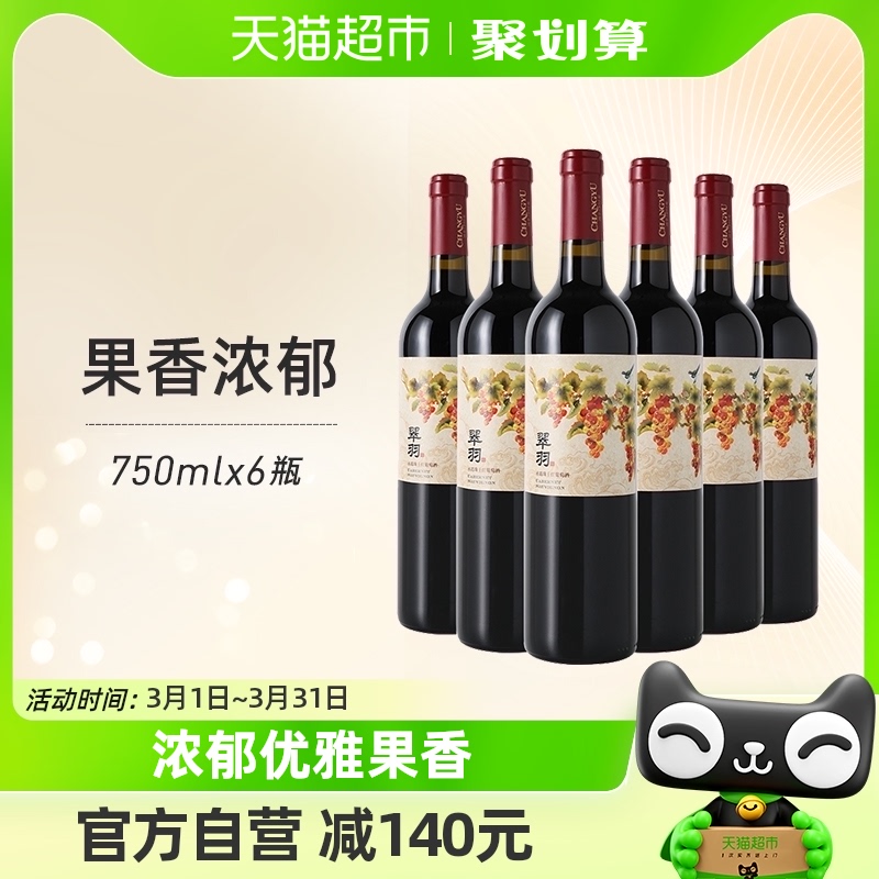 张裕赤霞珠干红红酒750ml×6瓶