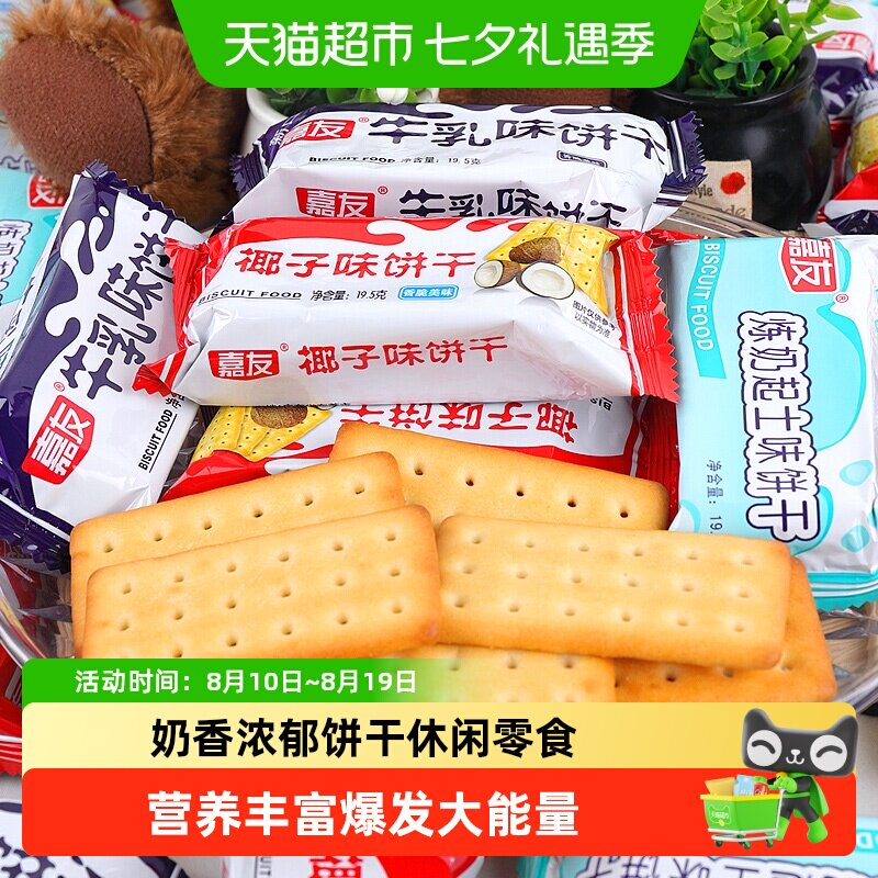 嘉友椰子味饼干喜饼婚礼礼品代餐充饥早餐散装点心休闲零食品
