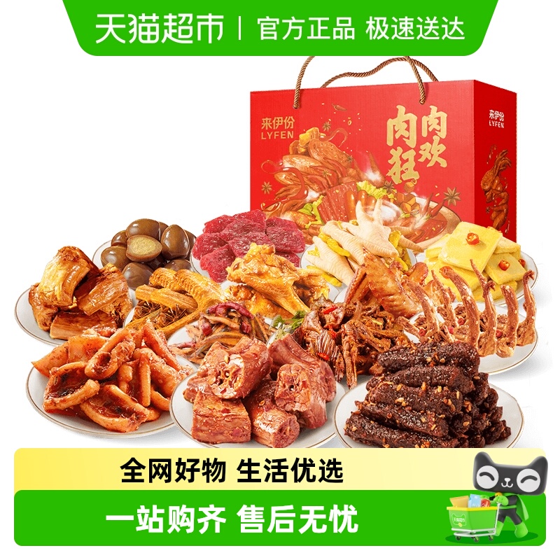 来伊份肉肉零食大礼包