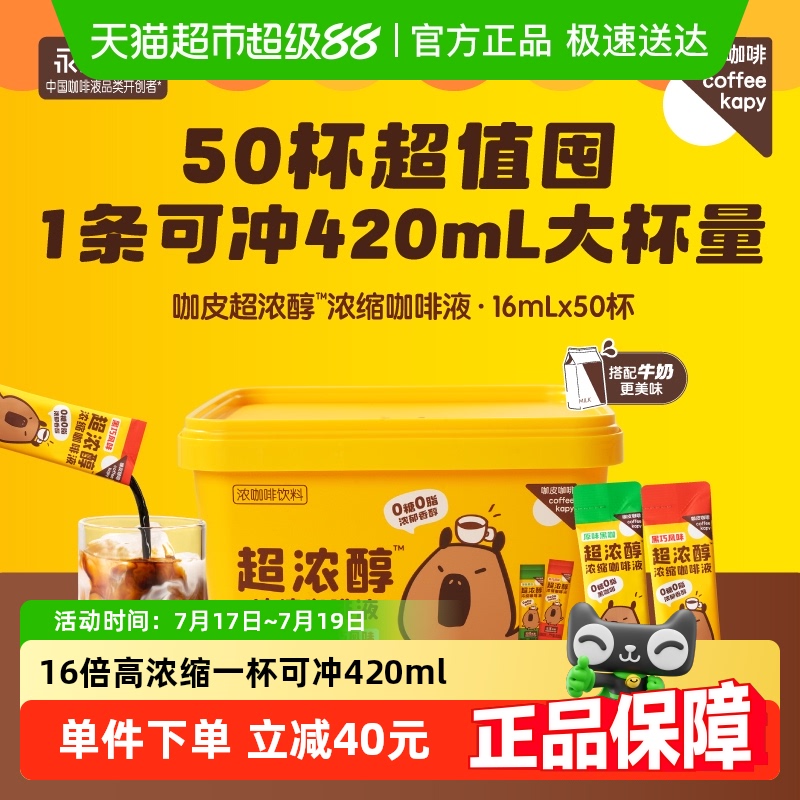 【包邮】永璞咖皮超浓醇浓缩咖啡液黑咖+黑巧美式拿铁0糖0脂桶装