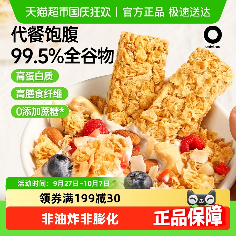 onlytree全麦脆燕麦片