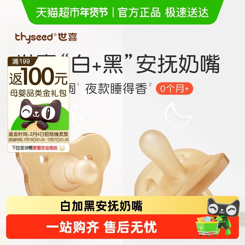 世喜白+黑安抚奶嘴超软新生婴儿防胀气安抚牙胶哄哭闹0-6-18个月,婴童用品,奶嘴/安抚奶嘴,淘宝优惠券,粉丝福利购,淘宝优惠卷