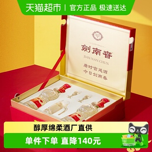 送礼佳品 浓香型 剑南春水晶剑52度白酒500ml 2瓶礼盒装