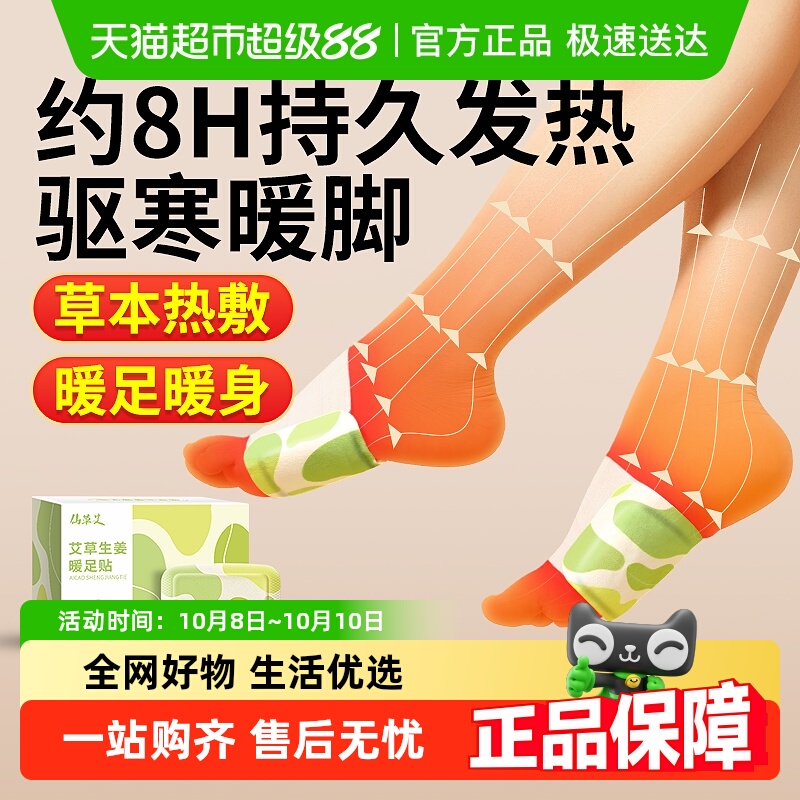 艾草蒸汽暖足贴可行走自发热