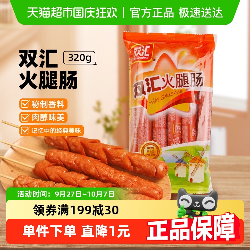 双汇淀粉火腿肠