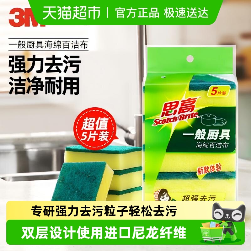 3M思高一般厨具百洁布抹布