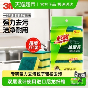 3M百洁布海绵清洁擦锅去污5片装 家用厨房洗刷碗抹布除污去油耐用