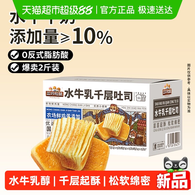 三只松鼠水牛乳千层吐司水牛奶蛋糕点心面包早餐健康休闲零食品