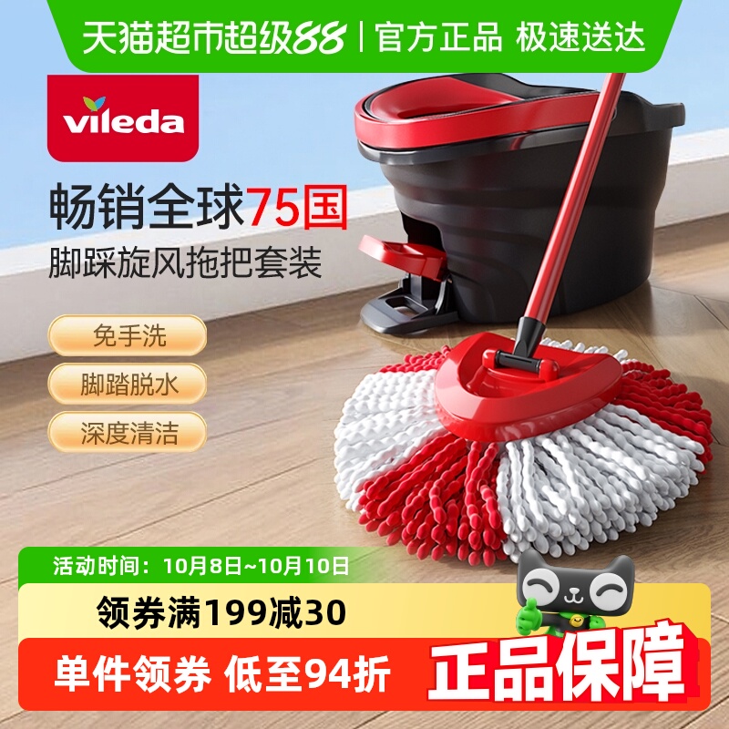 德国Vileda微力达旋转式懒人拖把