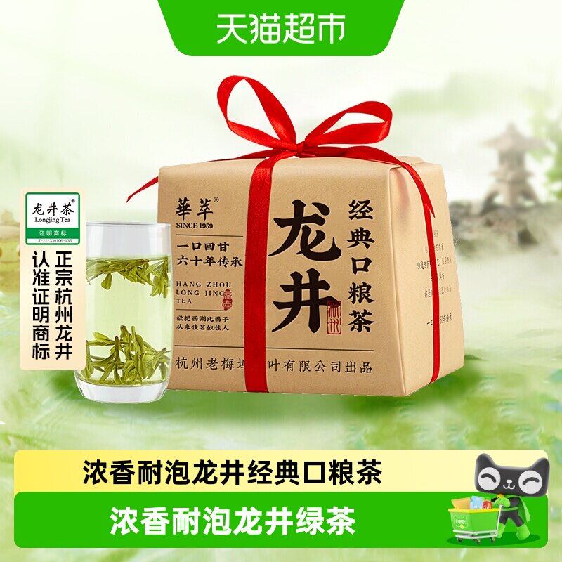 华萃钱塘雨前龙井清爽馥郁图片