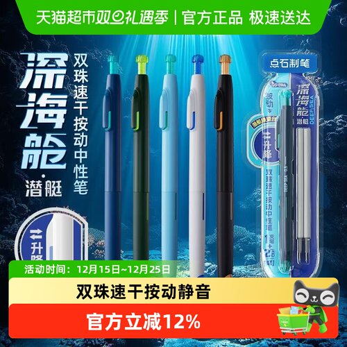 点石制笔深海时空舱按动式中性笔