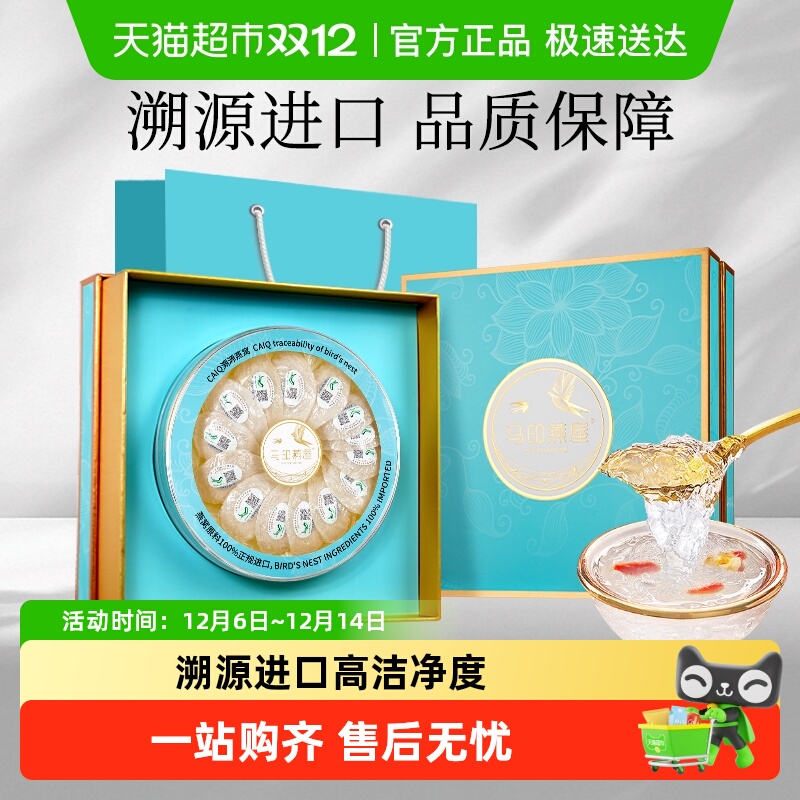 马印燕屋印尼进口溯源干燕窝