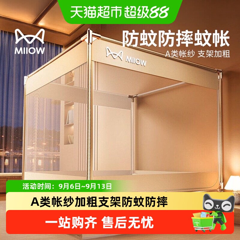 猫人防摔蚊帐家用2026新款卧室全底婴儿童防掉床蒙古包免安装纹账