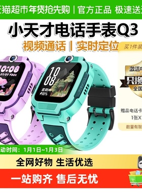 【官方正品】小天才电话手表Q3儿童4G定位智能防水小学生视频
