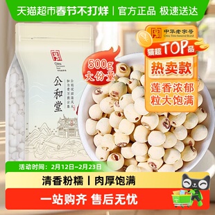 莲子磨皮干货新鲜正品旗舰去芯白莲湘莲搭银耳百合羹粒大饱满