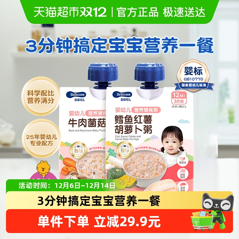 bebecook婴幼儿营养辅食粥袋婴标3阶段即食胚芽米