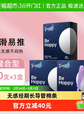Tmaxx卫生棉条20支*3盒长导管置入式混合装不易侧漏无感经期量多