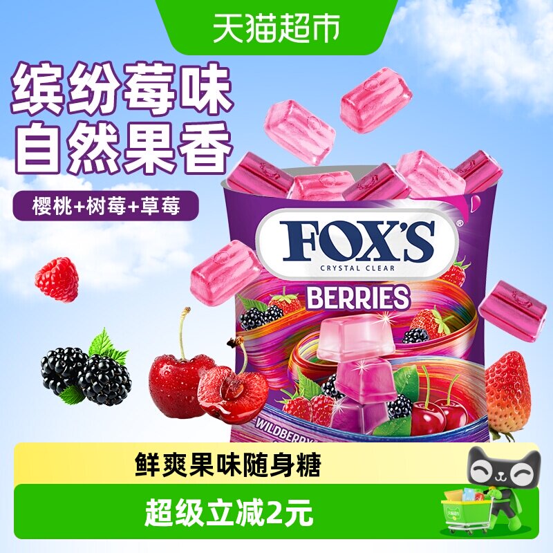 霍士foxs水晶糖果单独小包装袋结婚喜糖散装硬糖水果糖休闲小零食