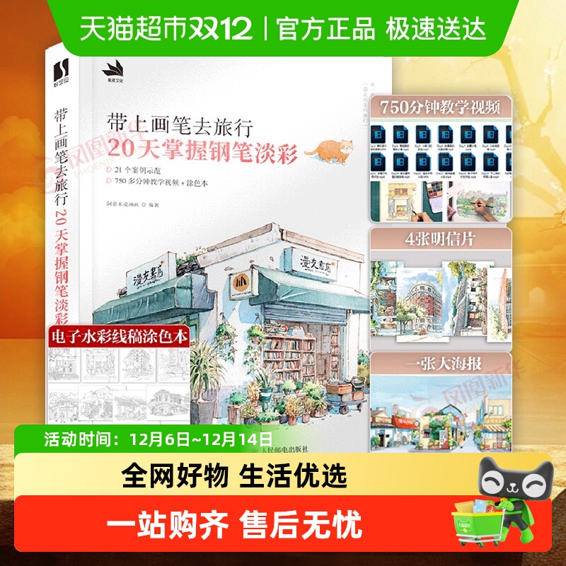 带上画笔去旅行20天掌握钢笔淡彩